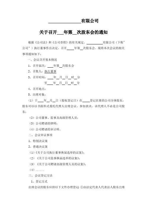 关于召开股东会的通知模板(不设董事会)