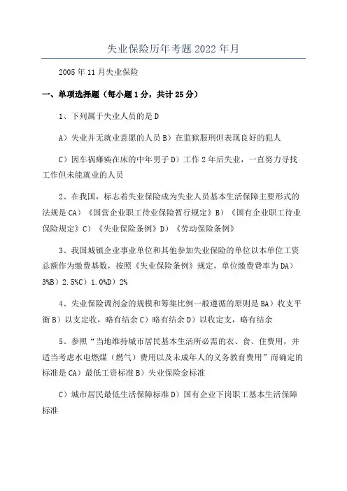 失业保险历年考题2022年月