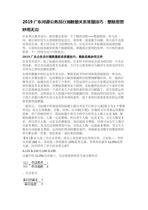 2019广东河源公务员行测数量关系答题技巧：整除思想妙用无穷