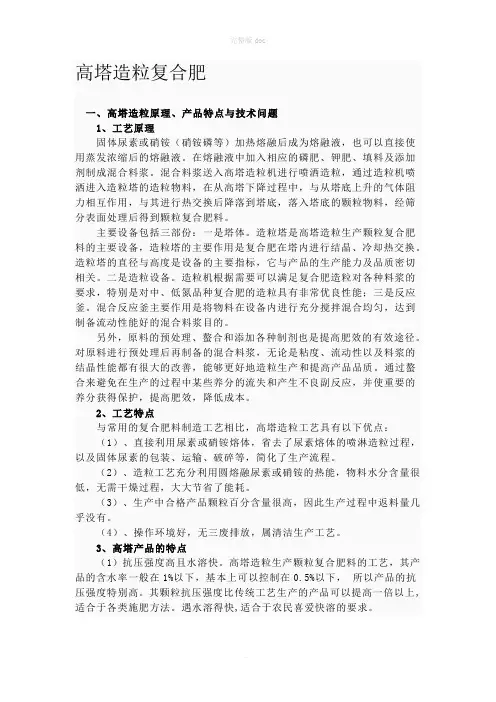 高塔造粒
