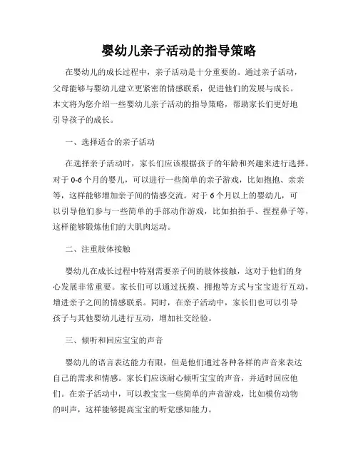 婴幼儿亲子活动的指导策略