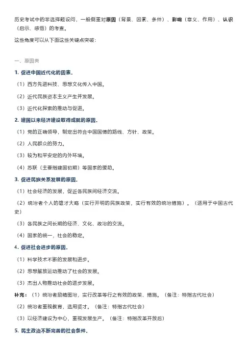 初中历史 _ 中考历史主观题答题模板,考前必背!(替孩子转发)