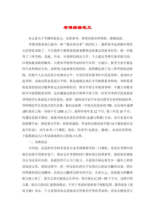 考博经验范文