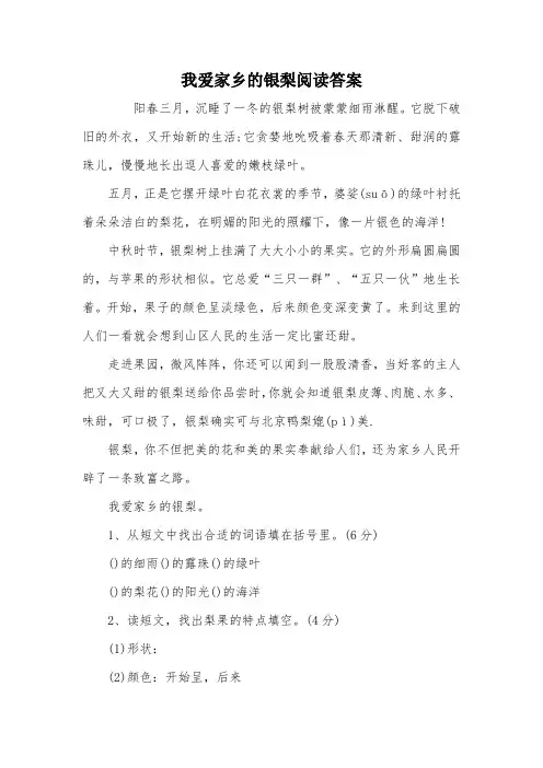 我爱家乡的银梨阅读答案