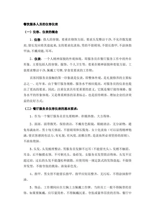 餐饮服务人员的仪容仪表