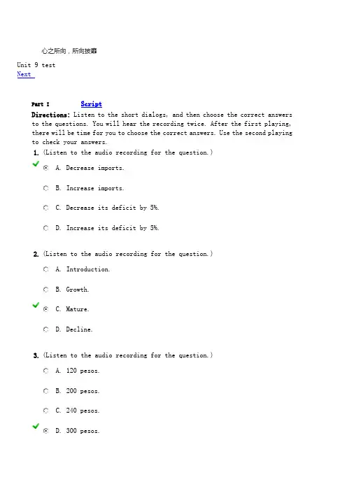新视野大学英语视听说教程4(第二版)Unit 9_test答案
