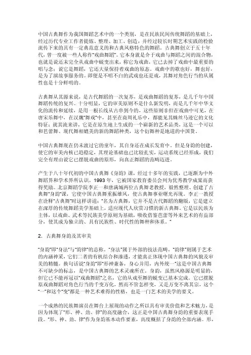 古典舞的起源特点身韵
