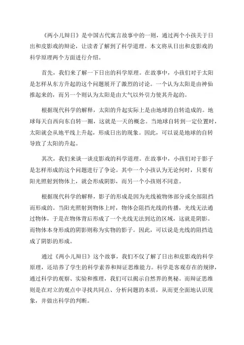 小学语文四年级教案《两小儿辩日》的科学道理