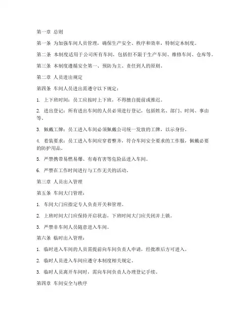 车间人员进出管理制度
