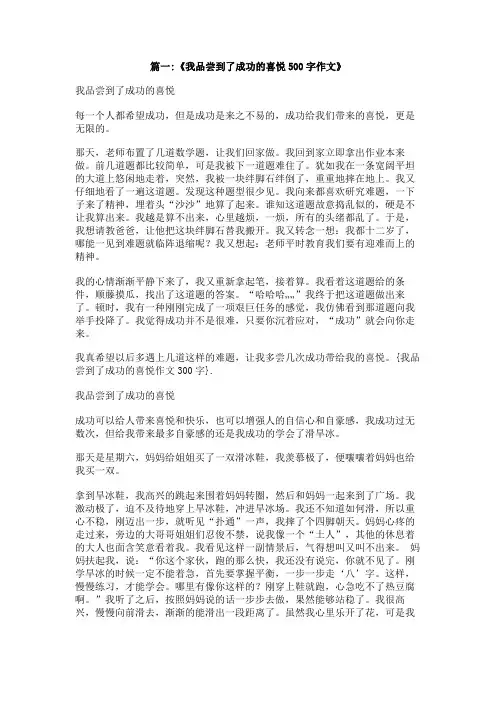 我品尝到了成功的喜悦作文300字