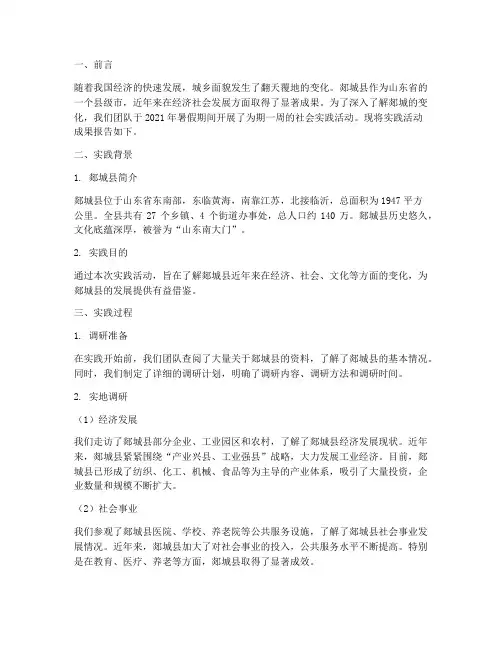 社会实践报告郯城变化