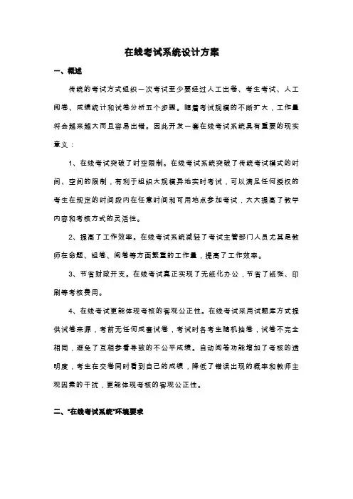 在线考试系统设计方案