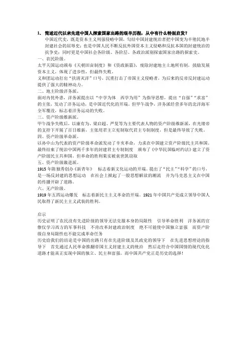 简述近代以来先进中国人探索国家出路的艰辛历程