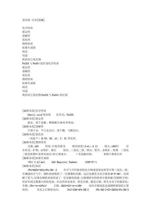 氧化铁
