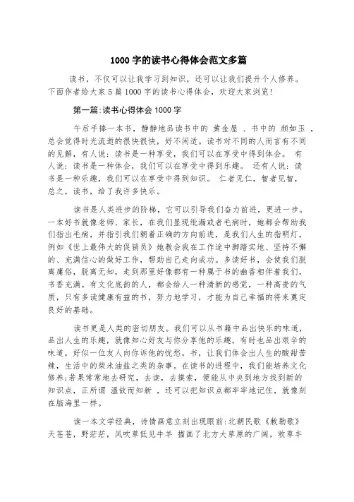 1000字的读书心得体会范文多篇