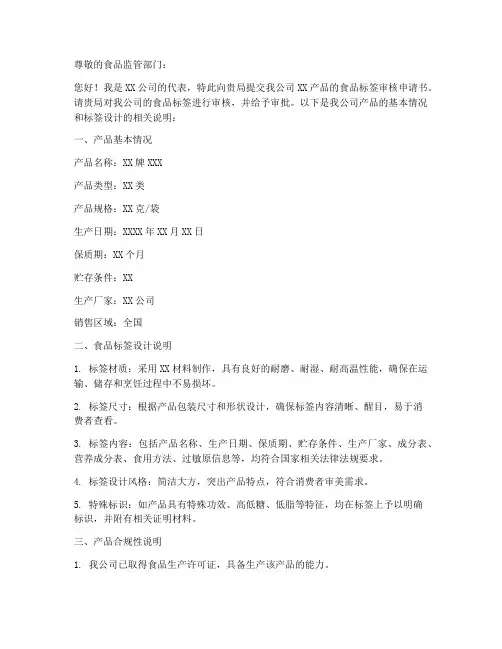审核食品标签的申请书模板
