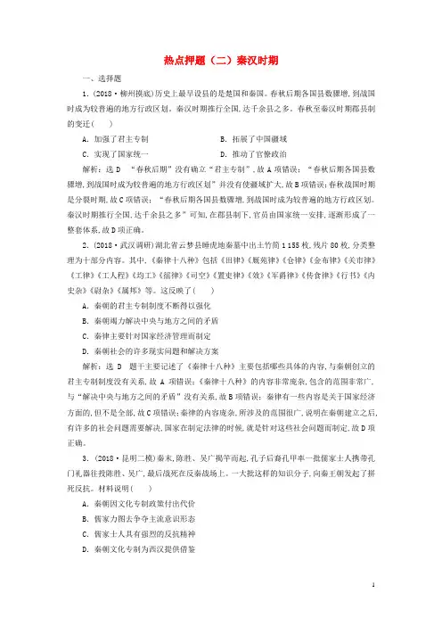 2019届高考历史二轮复习板块押题练二秦汉时期2