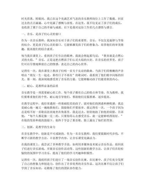 音乐教师工作感言