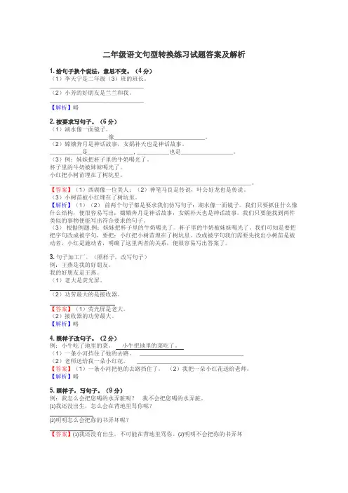 二年级语文句型转换练习试题集

