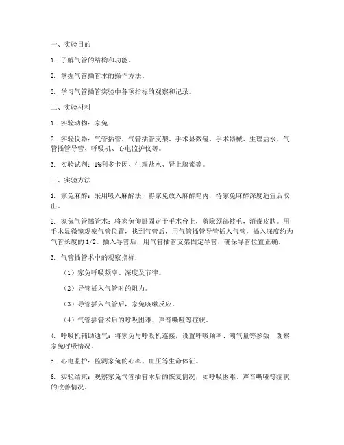观察气管实验报告