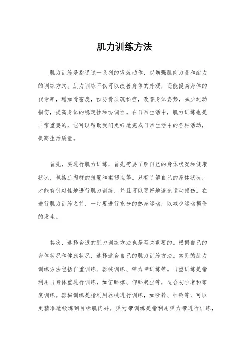 肌力训练方法