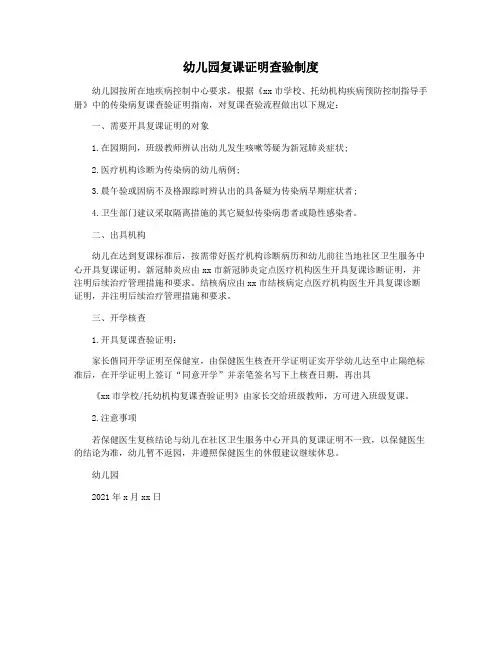 幼儿园复课证明查验制度