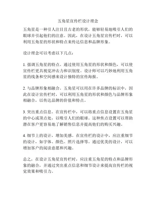 五角星宣传栏设计理念