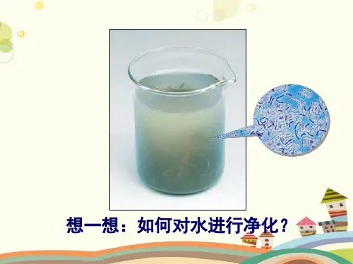 硬水软化--完整版课件