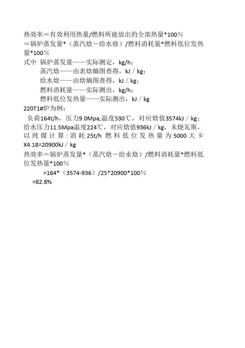 锅炉效率计算