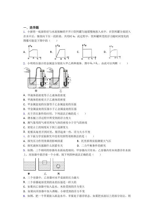 最新北师大版初中物理八年级下第八章《压强与浮力》测试题(含答案解析)