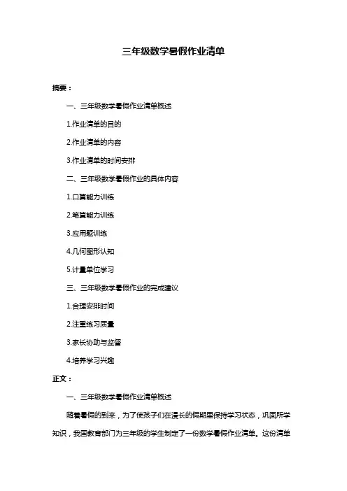 三年级数学暑假作业清单