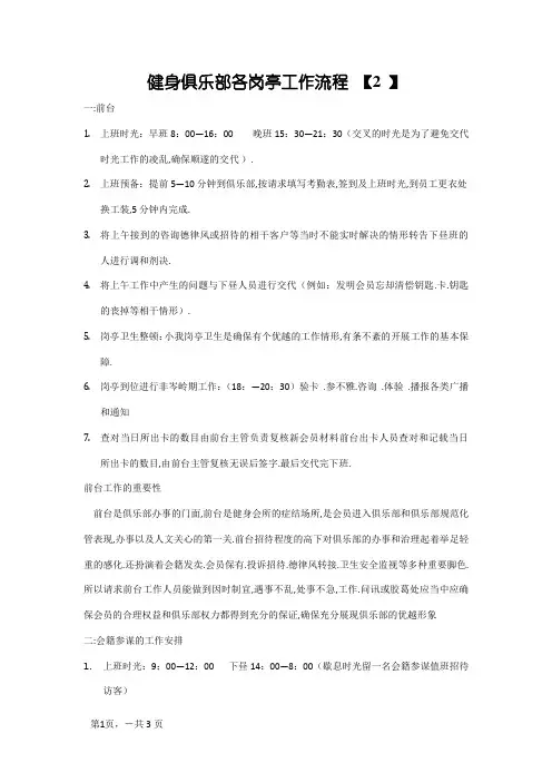 健身俱乐部各岗位工作流程