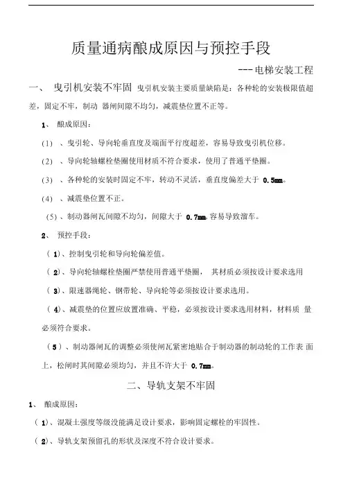 质量通病(十一)电梯安装工程
