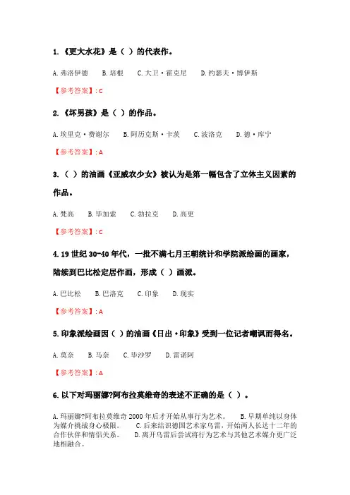 奥鹏福师21年秋季《油画》在线作业二_4.doc