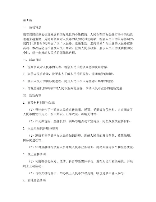 人民币宣传活动总结汇报(3篇)