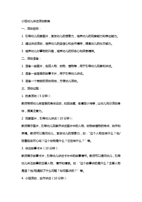 小班幼儿讲述活动教案