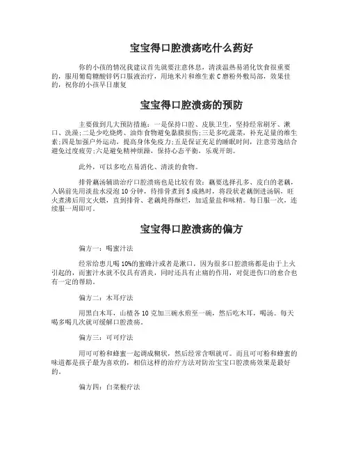 宝宝得口腔溃疡吃什么药好