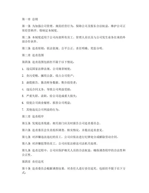 公司追责管理制度