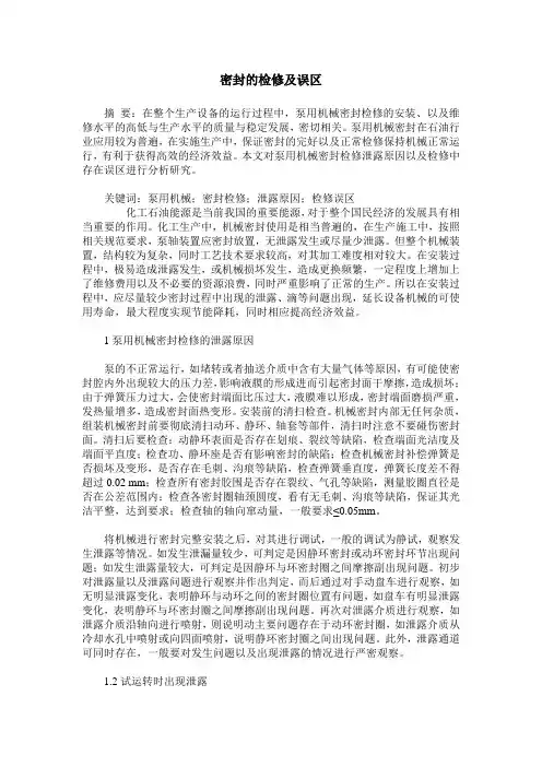密封的检修及误区