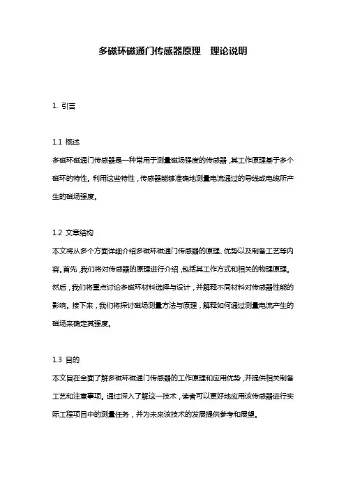 多磁环磁通门传感器原理__理论说明