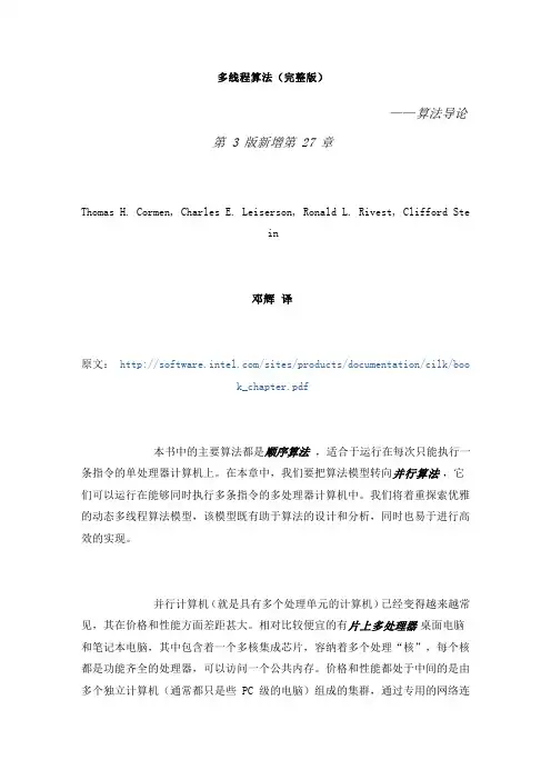 算法导论第三版新增27章中文版