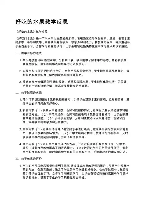 好吃的水果教学反思