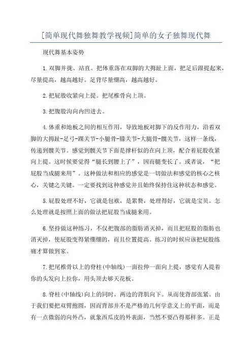 [简单现代舞独舞教学视频]简单的女子独舞现代舞