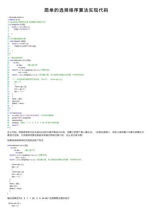 简单的选择排序算法实现代码