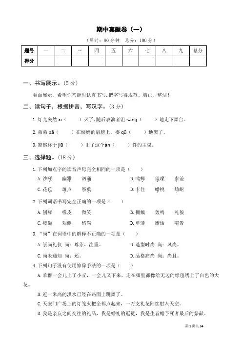 部编版小学语文六年级上册期中测试试题(含答案)共五套