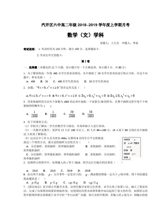 吉林省长春汽车经济开发区第六中学2018-2019学年高二上学期第一次月考数学(文)试卷