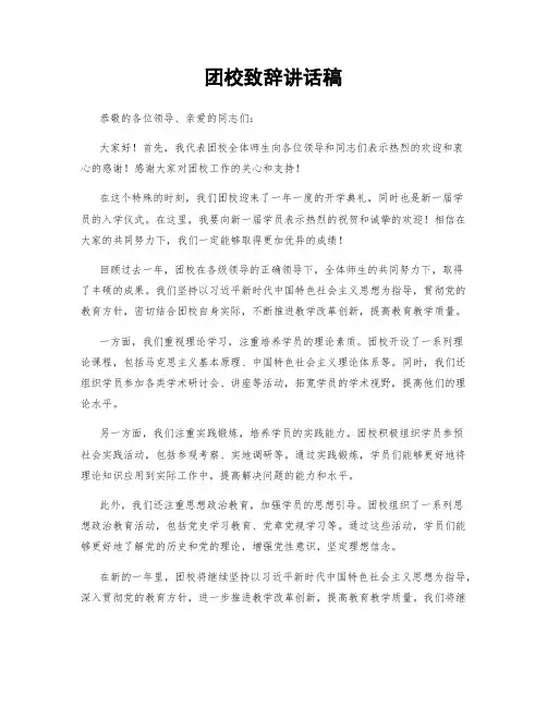 团校致辞讲话稿