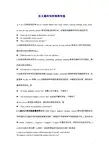 反意疑问句