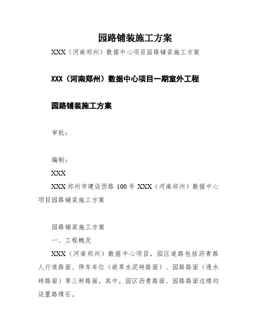 园路铺装施工方案