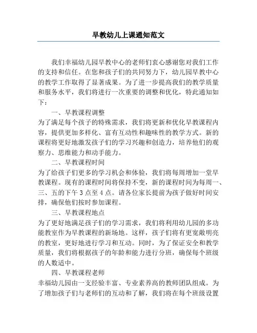 早教幼儿上课通知范文